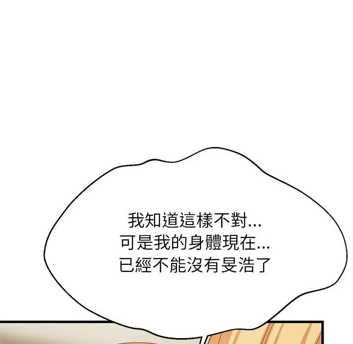 难缠姐妹偏要和我同居第101話