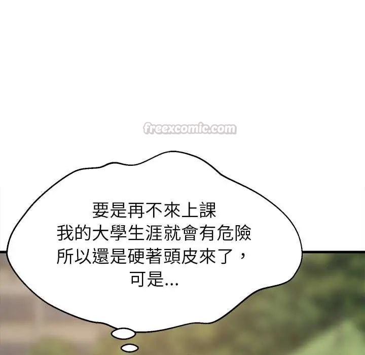 难缠姐妹偏要和我同居第101話