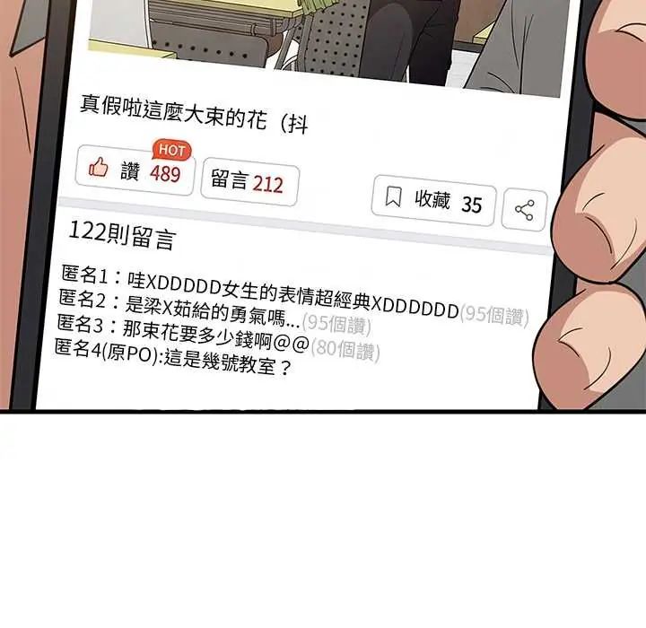 难缠姐妹偏要和我同居第101話