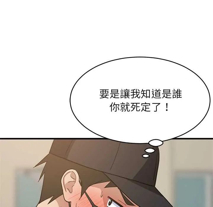 难缠姐妹偏要和我同居第101話