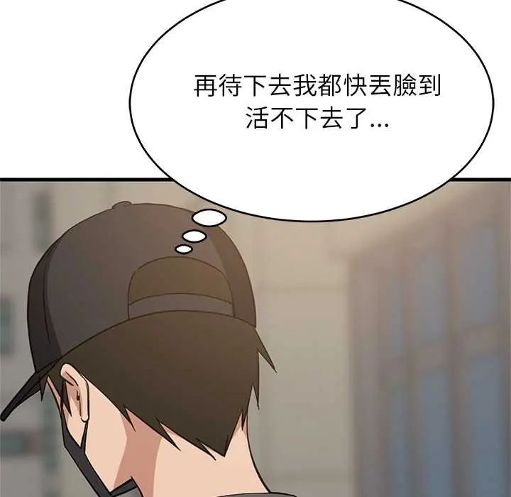 难缠姐妹偏要和我同居第101話