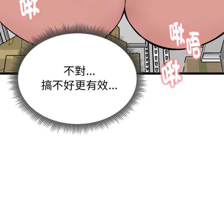 启动復仇系统第28話