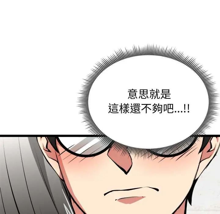 启动復仇系统第28話