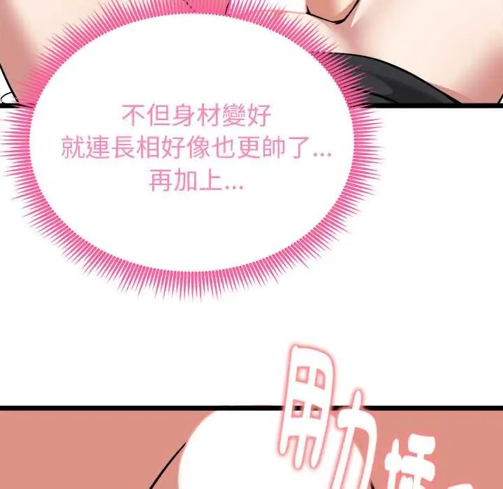 启动復仇系统第28話