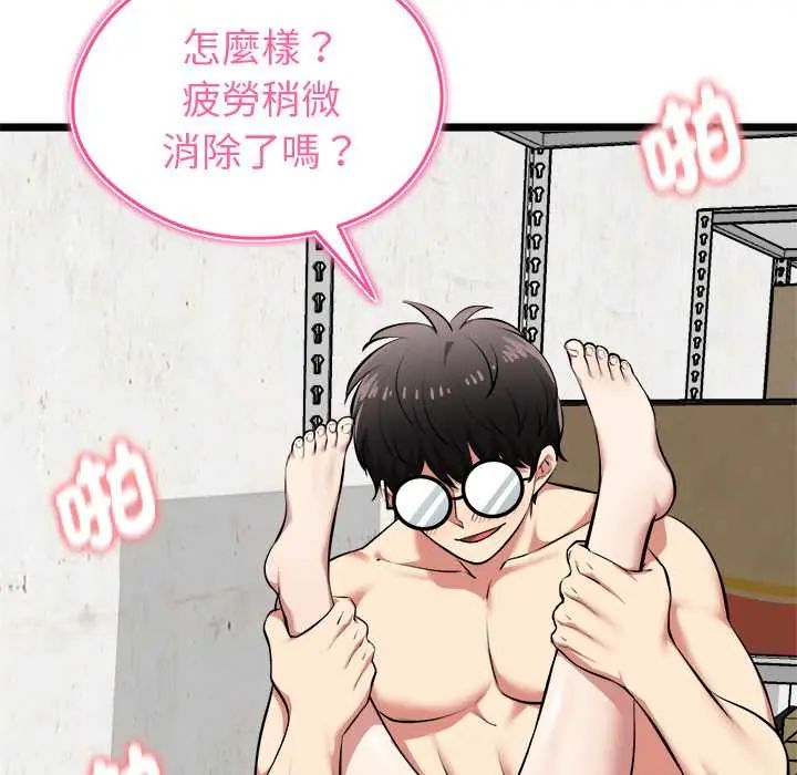 启动復仇系统第28話