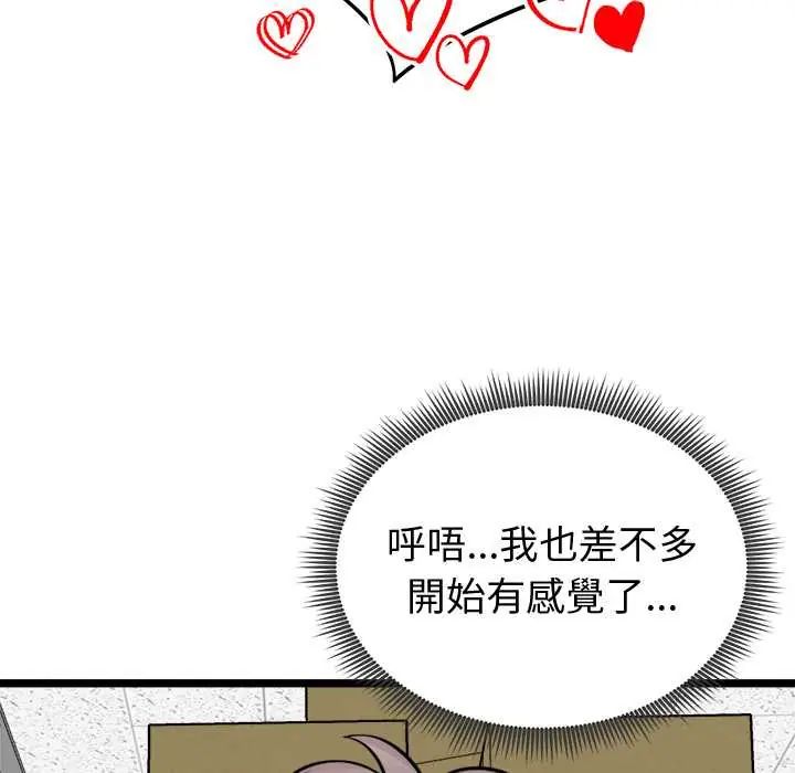 啟動復仇系統第28話