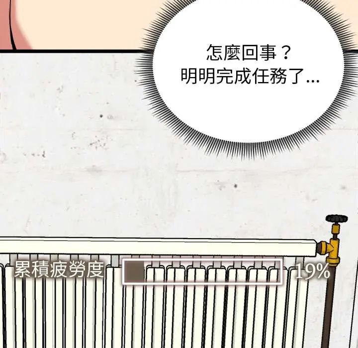 启动復仇系统第28話
