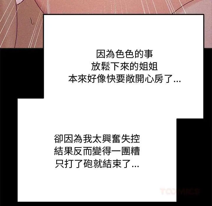魔法少女退役后第23話