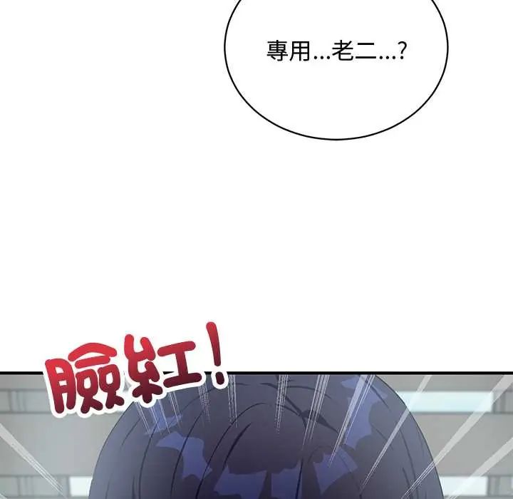 魔法少女退役後第23話