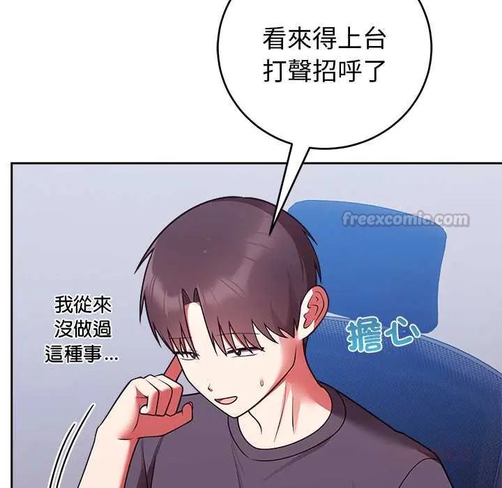 难言之秘第53話