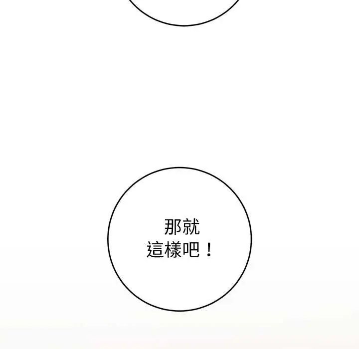 難言之秘第53話
