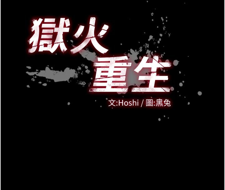 狱火重生第74話-測試人體對痛苦的極限
