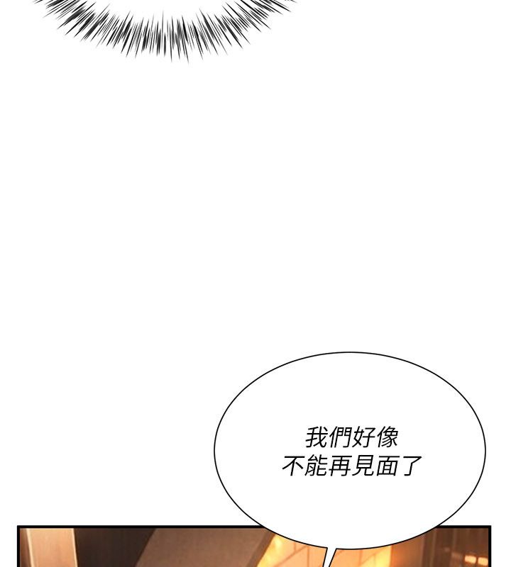 砲友滿屋第9話-我們只是砲友嗎?