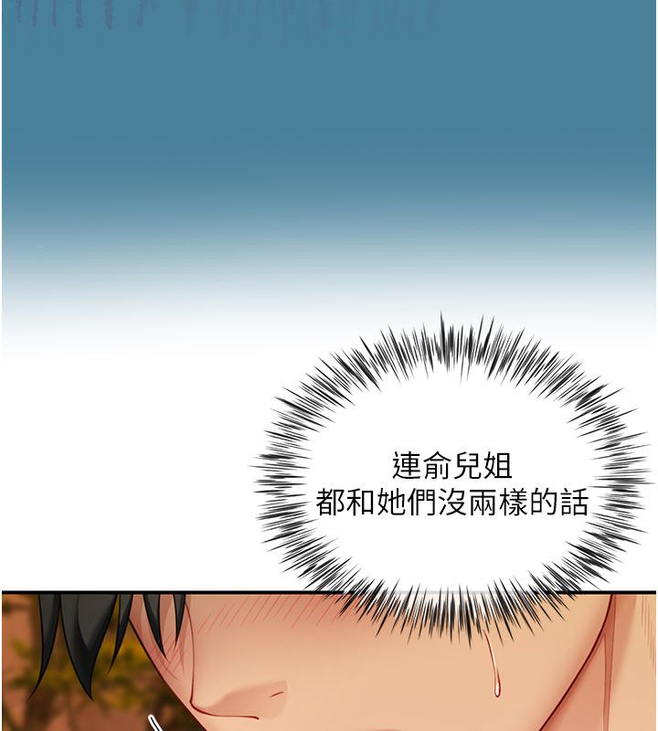 炮友满屋第9話-我們只是砲友嗎?