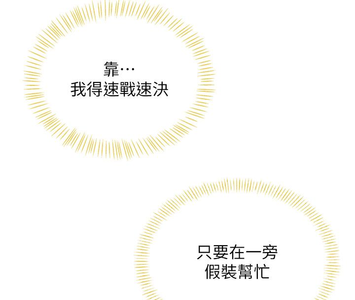 飞机杯女神连线中第69話-神祕人的變態任務