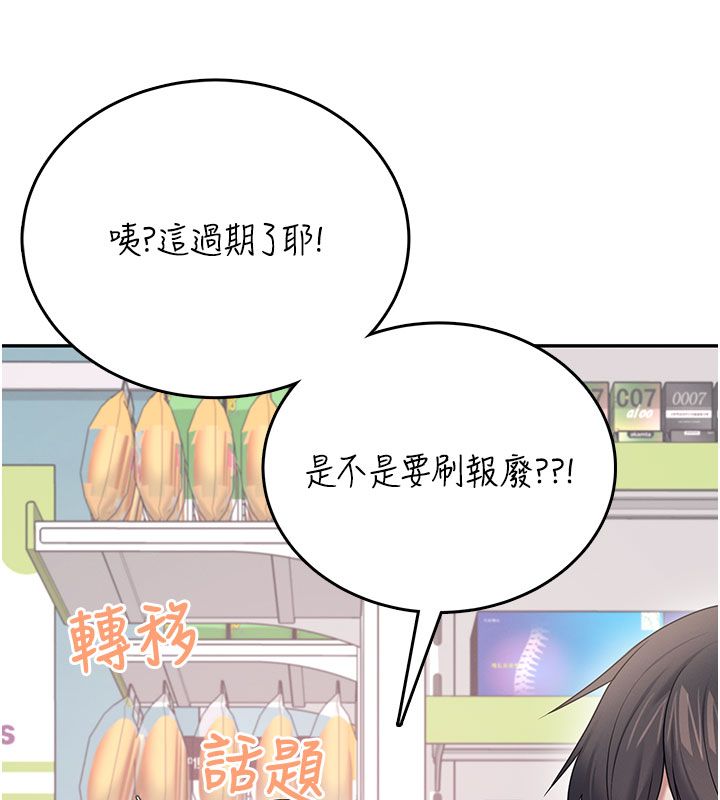 飞机杯女神连线中第69話-神祕人的變態任務