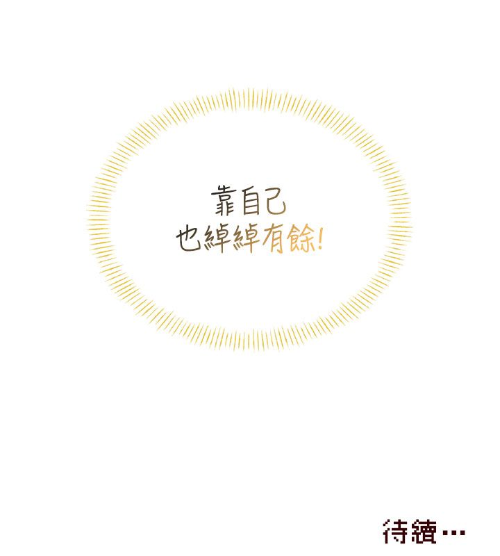 飞机杯女神连线中第69話-神祕人的變態任務