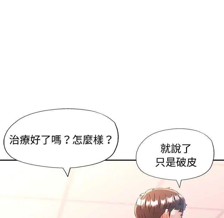 可以爱你吗第110話