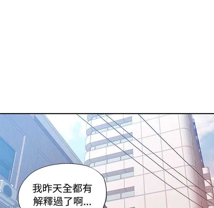 可以爱你吗第110話