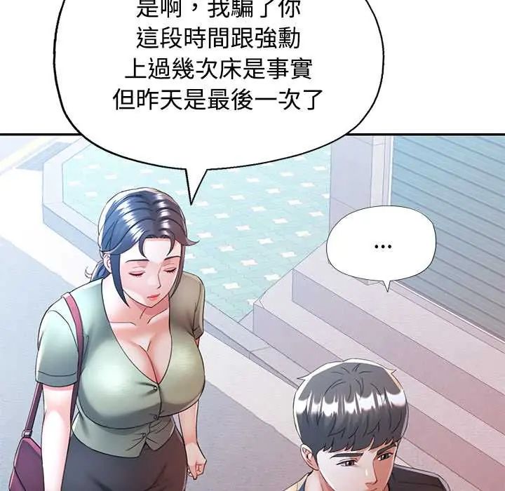 可以爱你吗第110話
