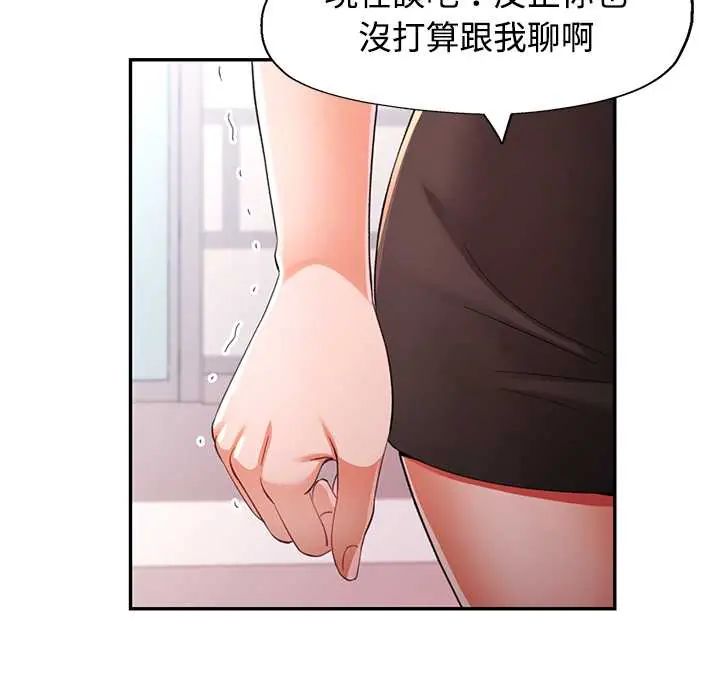 可以爱你吗第110話