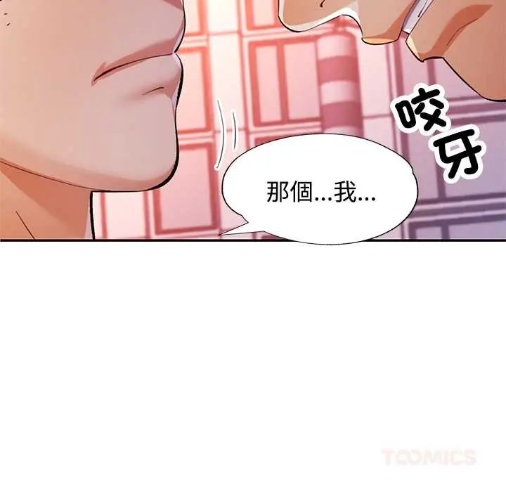 可以爱你吗第110話