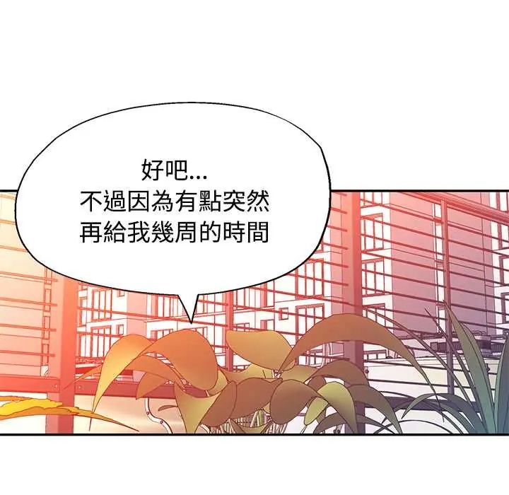 可以爱你吗第110話