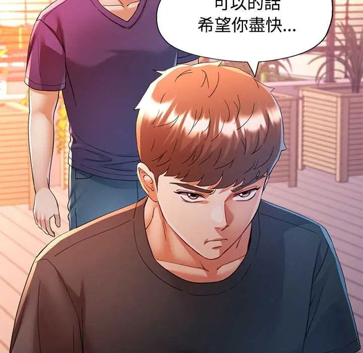 可以爱你吗第110話