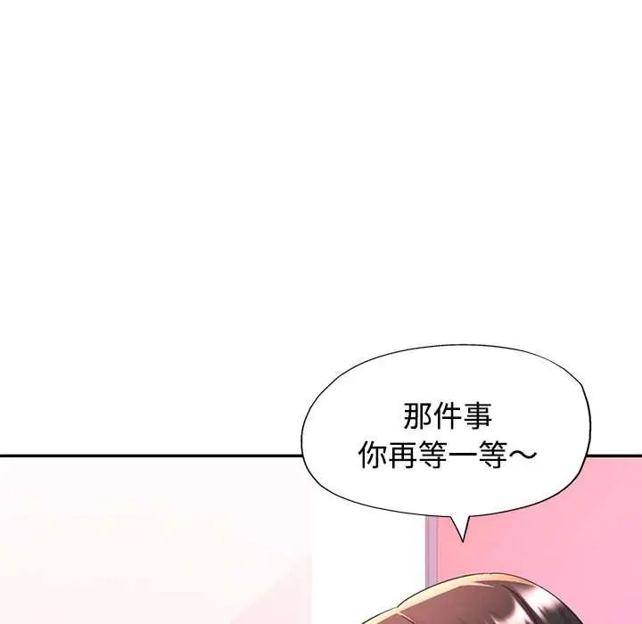 可以爱你吗第110話