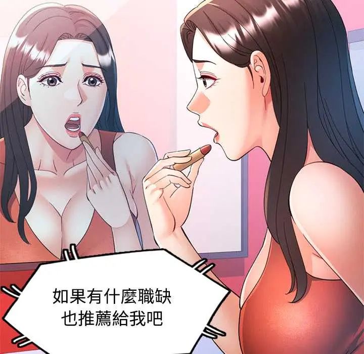 可以爱你吗第110話