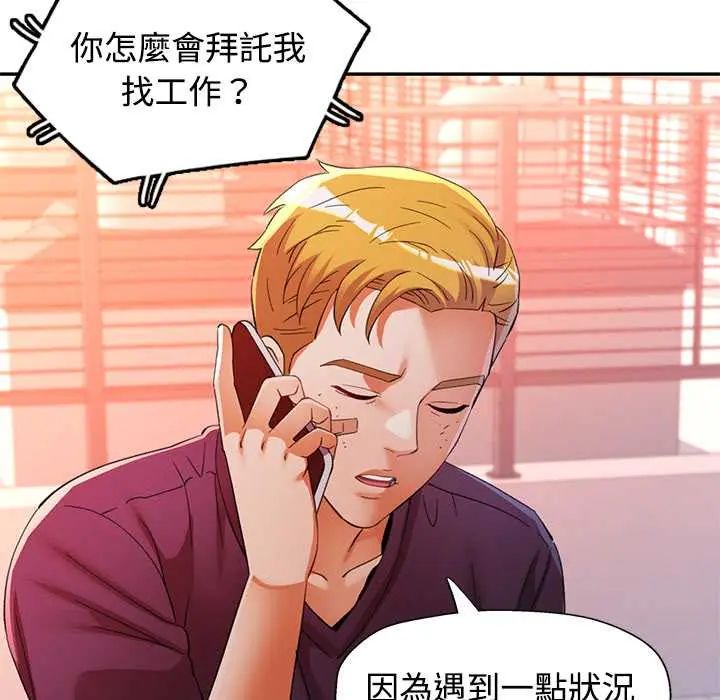 可以爱你吗第110話