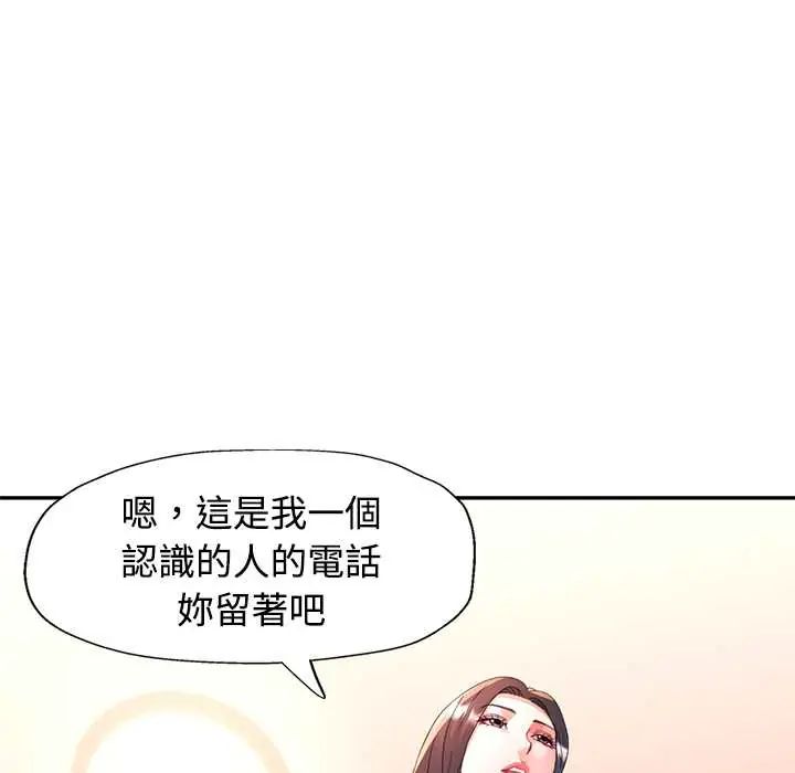 可以爱你吗第110話