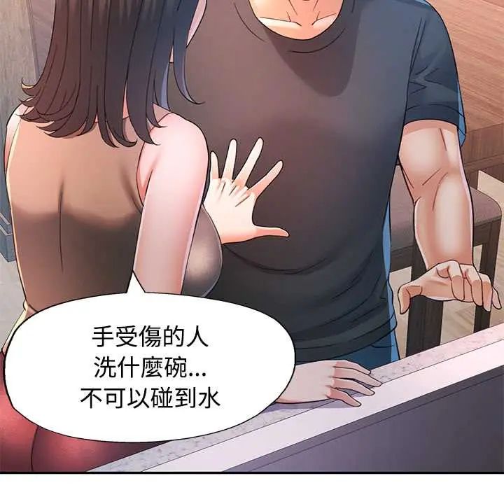 可以爱你吗第110話
