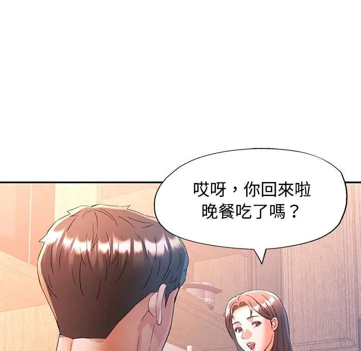 可以爱你吗第110話