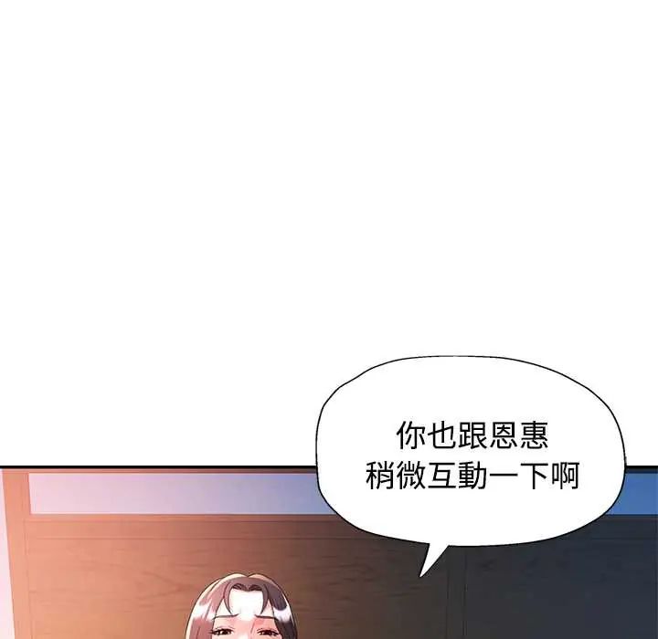 可以爱你吗第110話