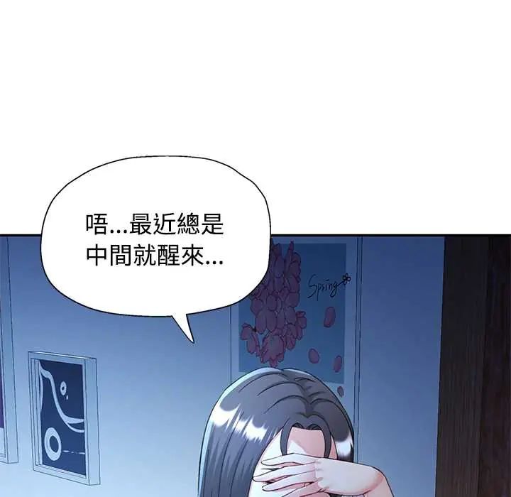 可以爱你吗第110話