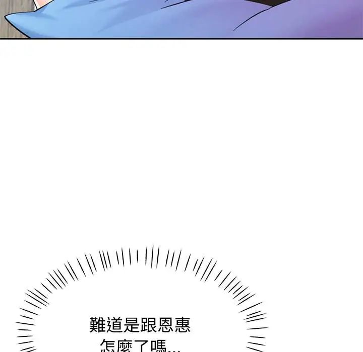 可以爱你吗第110話