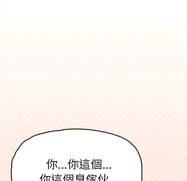 缺德邻居难相处第90話