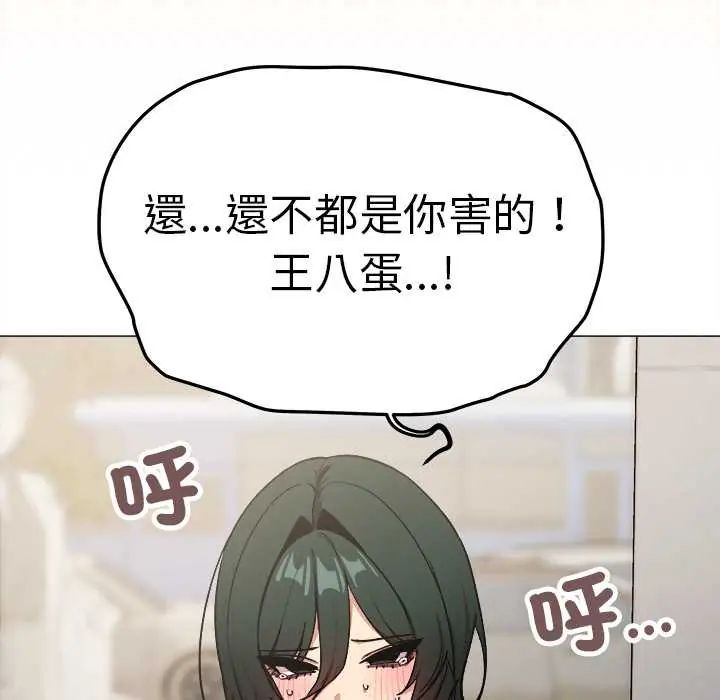 缺德邻居难相处第90話