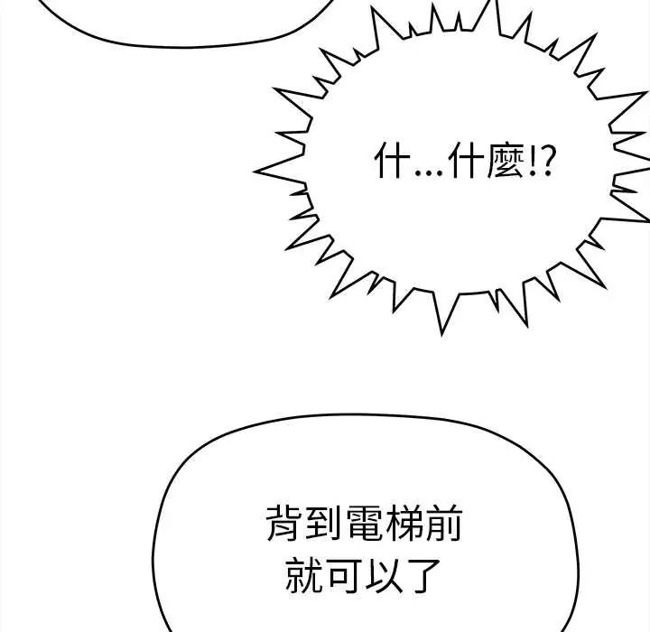 缺德邻居难相处第90話