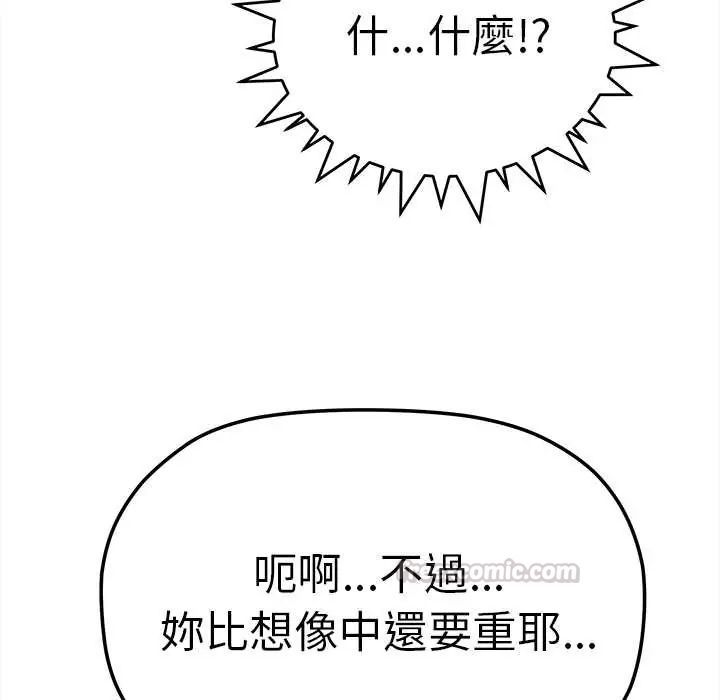 缺德邻居难相处第90話