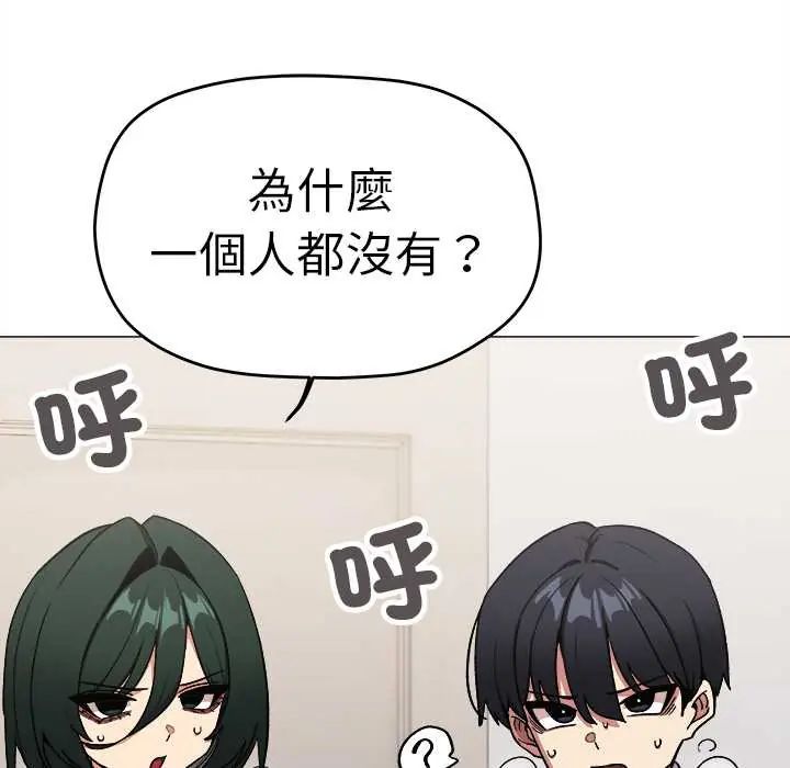缺德邻居难相处第90話
