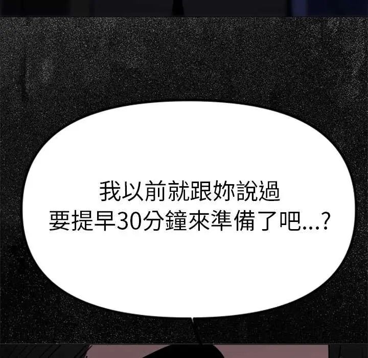 缺德邻居难相处第90話