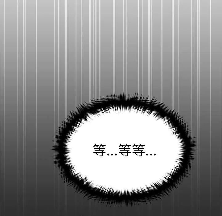 缺德邻居难相处第90話