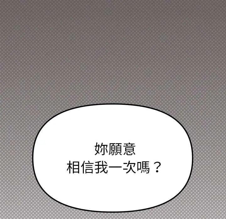缺德邻居难相处第90話