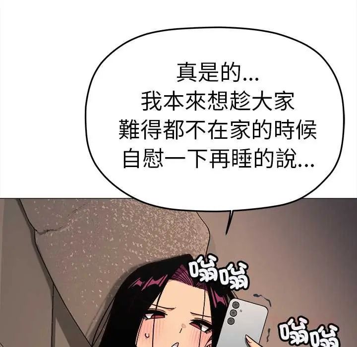 缺德邻居难相处第90話