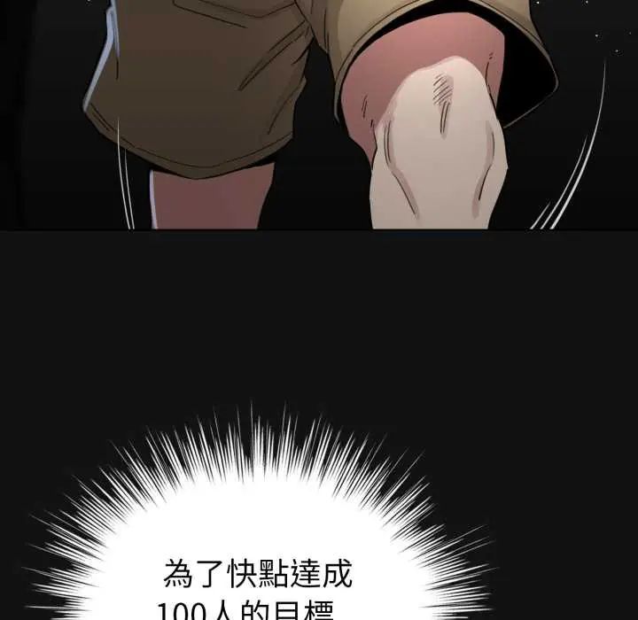 《配角的生存任务》第71話