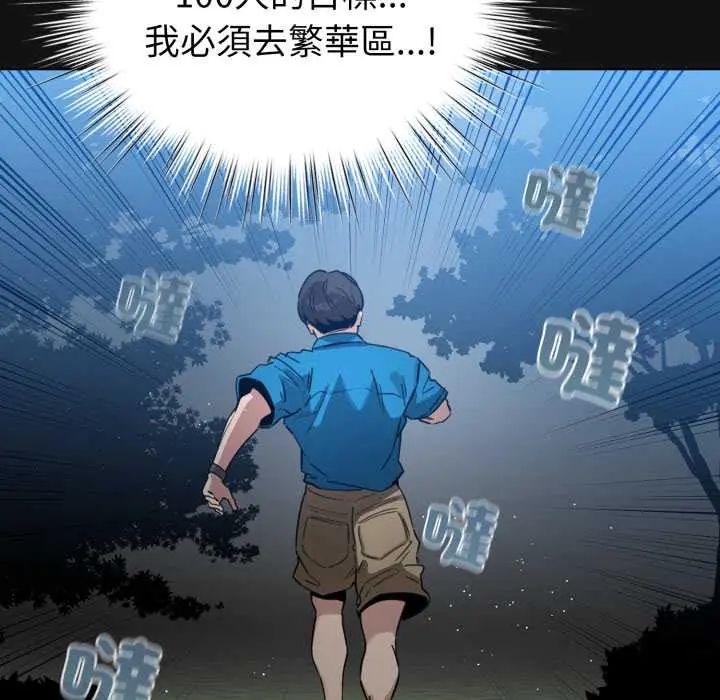 配角的生存任务第71話