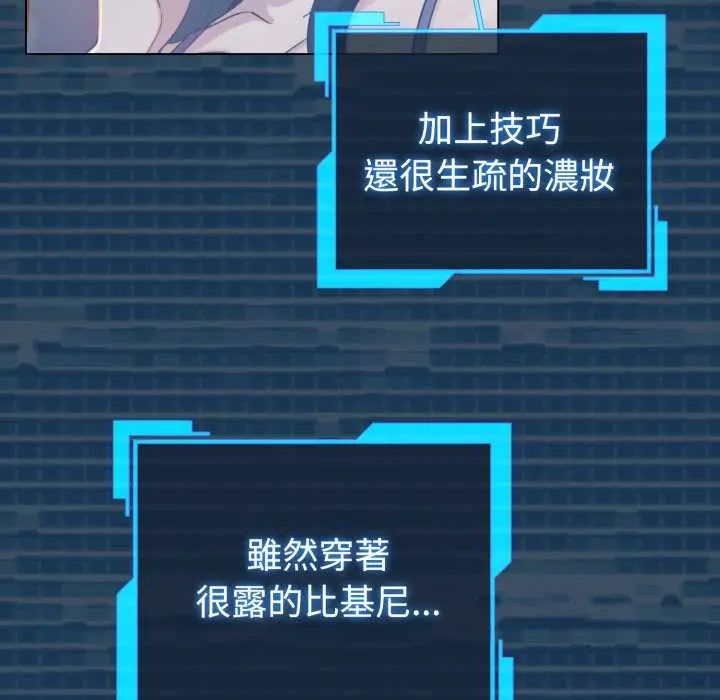 《配角的生存任务》第71話
