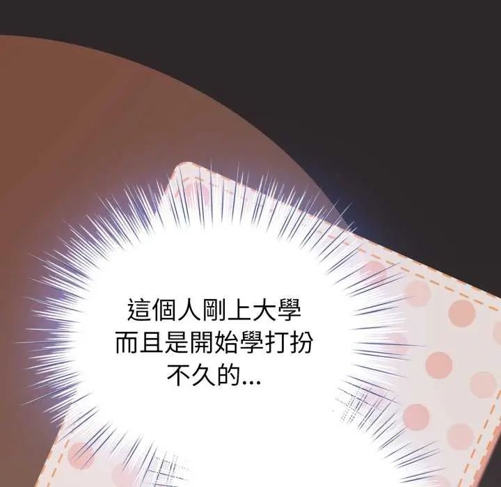 配角的生存任务第71話